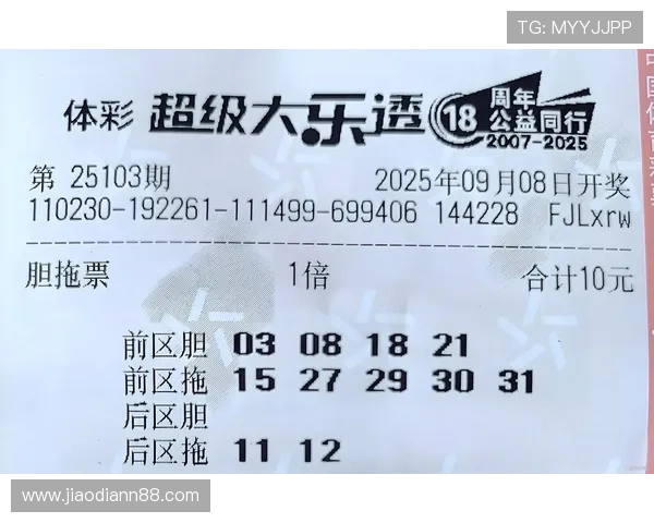 大乐透第103期开奖结果最新公布